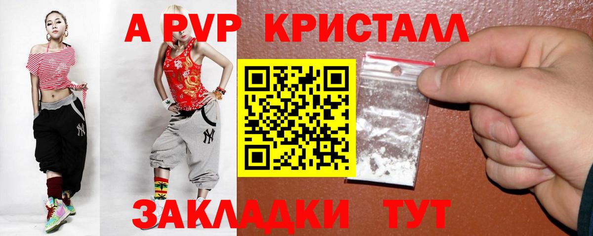 A-PVP кристаллы Углич