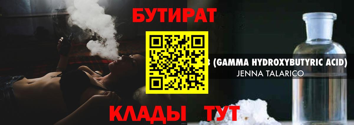 БУТИРАТ 1.4BDO Углич