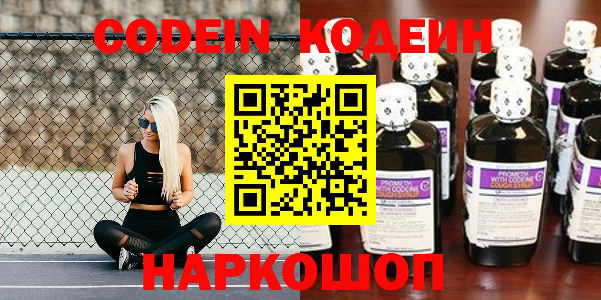 Углич  Кодеиновый сироп Lean напиток Lean (лин)  Вход с VPN  Кодеиновый сироп Lean напиток Lean (лин) 