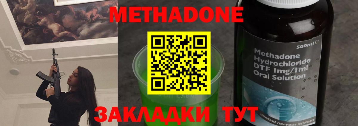 Метадон мёд  Вход с VPN  Углич 