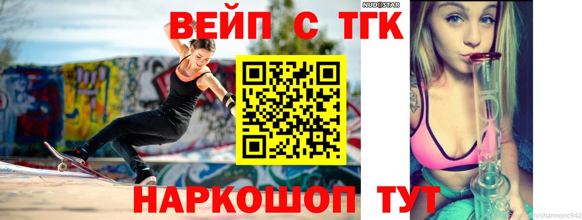 Дистиллят ТГК вейп с тгк Углич